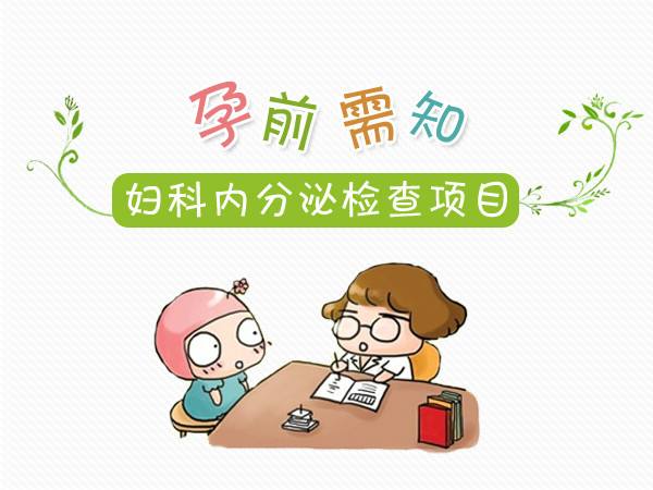 婦科早孕是如何檢查的