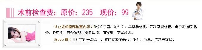 防止被騙!石河子無痛人流到底多少錢?