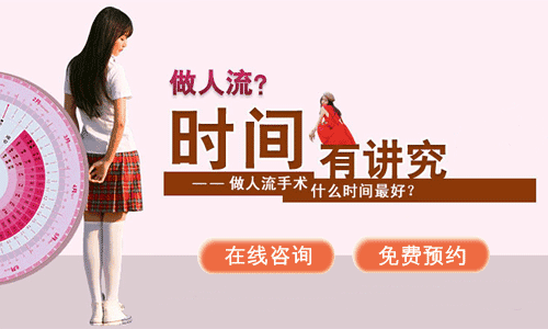 在婦科做無痛人流哪家醫院比較合適,消費多少