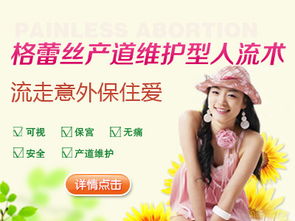 婦科意外來襲_去哪流產放心