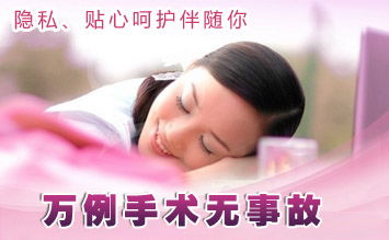 婦科懷孕一個月內去醫院做無痛人流大概要多少錢