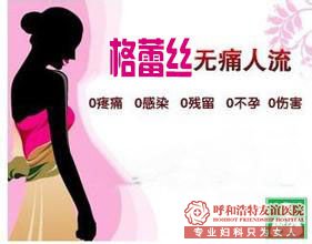 婦科意外懷孕人流價位是多少,人流要注意什么?