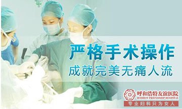 石河子無痛人流后需要哪四方面