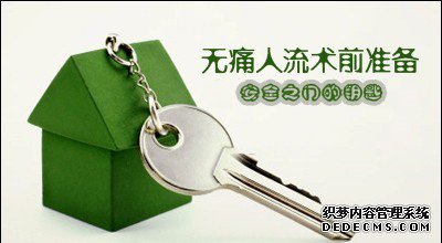 石河子安全手冊:人流早期注意事項大全