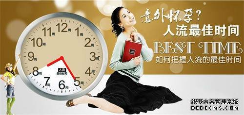 石河子做人流,選對時間危害小!