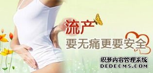 石河子做人流,選對時間危害小!