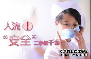 石河子為什么同樣稱之為人流手術,價格卻不同?