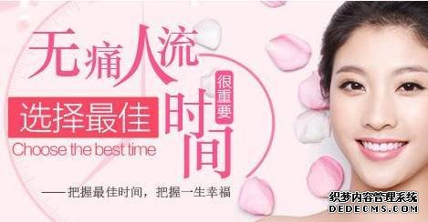 大連金州拜城縣懷孕30天能打胎嗎