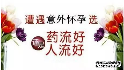 大連金州拜城縣無痛人流與藥流 哪個傷害更小一些